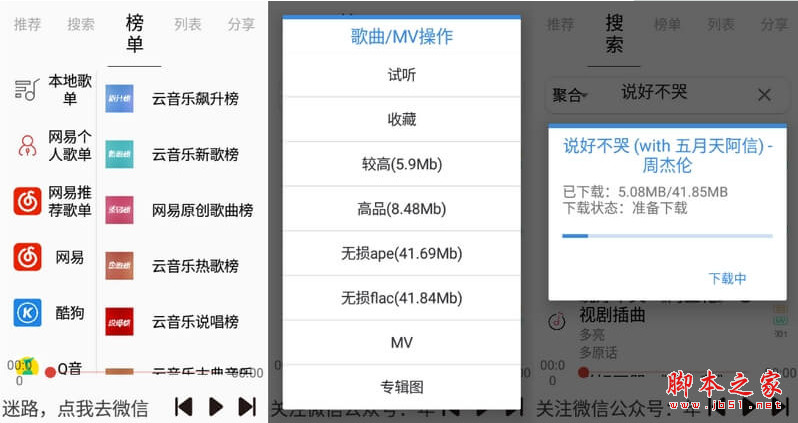 轻音乐app下载 轻音乐(付费歌曲无损音乐下载工具) for android v2.3.0 安卓手机版 下载--六神源码网