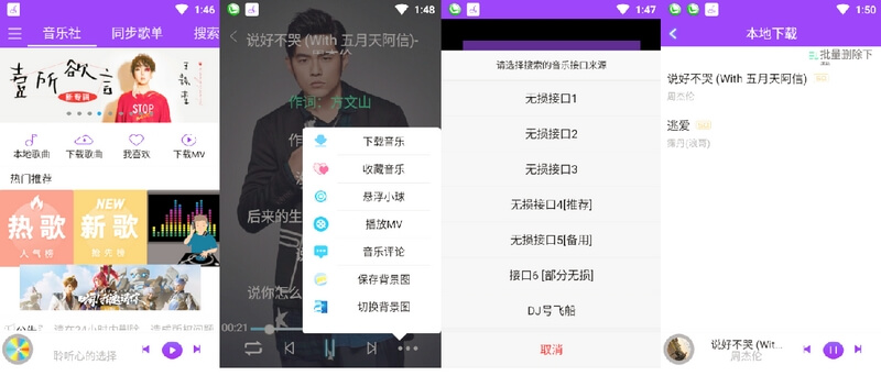 魔音app下载 魔音(付费歌曲无损音乐免费下载工具) for android v1.6.2 安卓手机版 下载--六神源码网