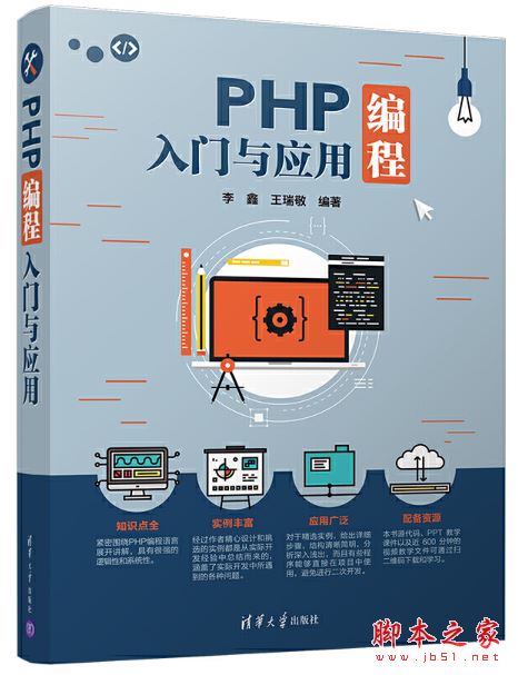 PHP编程入门与应用 带目录完整pdf[500MB] 