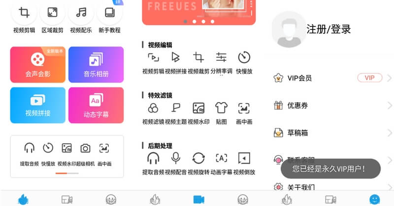 爱剪辑VIP版下载 爱剪辑(视频编辑器) for Android v72.8.0 安卓手机版 下载--六神源码网