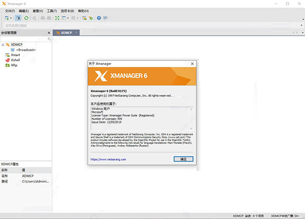 Xmanager 6下载 Xmanager Enterprise 6 v6.0175 中文多语言免费激活版(附激活教程+注册机) 下载--六神源码网
