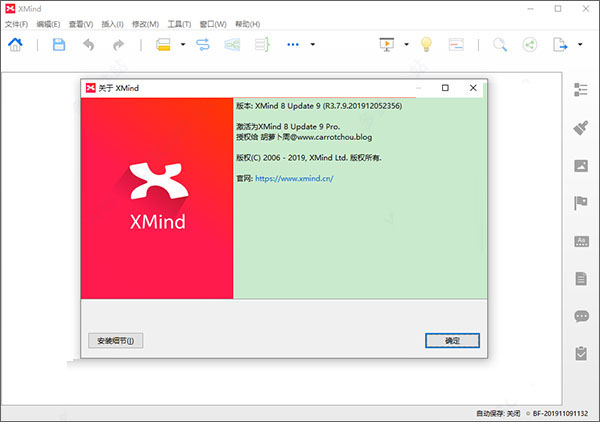 xmind 8 pro中文破解版