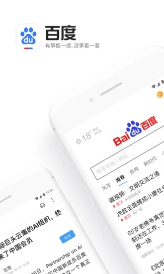 百度客户端APP版下载 百度手机客户端 for android V13.25.0.10 正式版 安卓版 下载--六神源码网