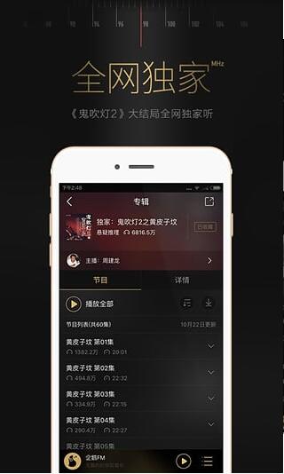 企鹅FM下载 腾讯企鹅FM APP for Android v7.16.8.96 最新安卓版 下载--六神源码网