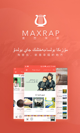 Maxrap手机版下载 Maxrap(音乐播放器) for android V2.2.5 安卓手机版 下载--六神源码网