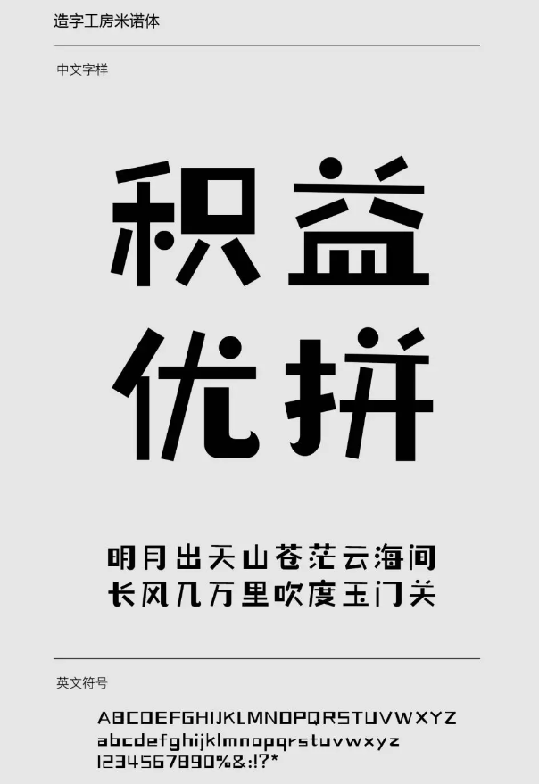 造字工房米諾體下載