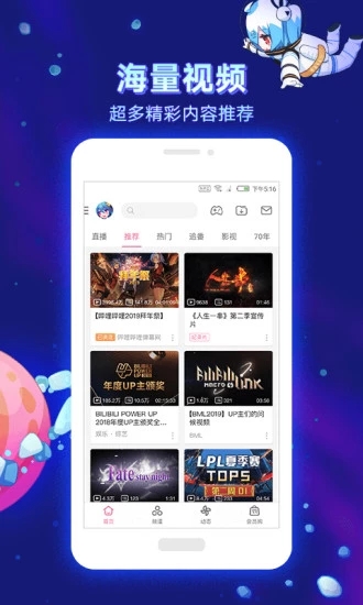 哔哩哔哩app下载 Bilibili哔哩哔哩官方客户端 for android V7.23.0 安卓手机版 下载--六神源码网