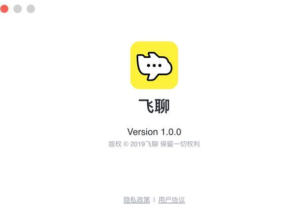 飞聊Mac下载 飞聊 for Mac(即时通讯软件) V1.0.0 苹果电脑版 下载--六神源码网