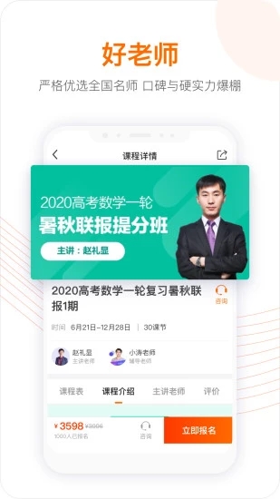 跟谁学学生版app下载 跟谁学学生版 for android V4.2.3.2 安卓手机版 下载--六神源码网