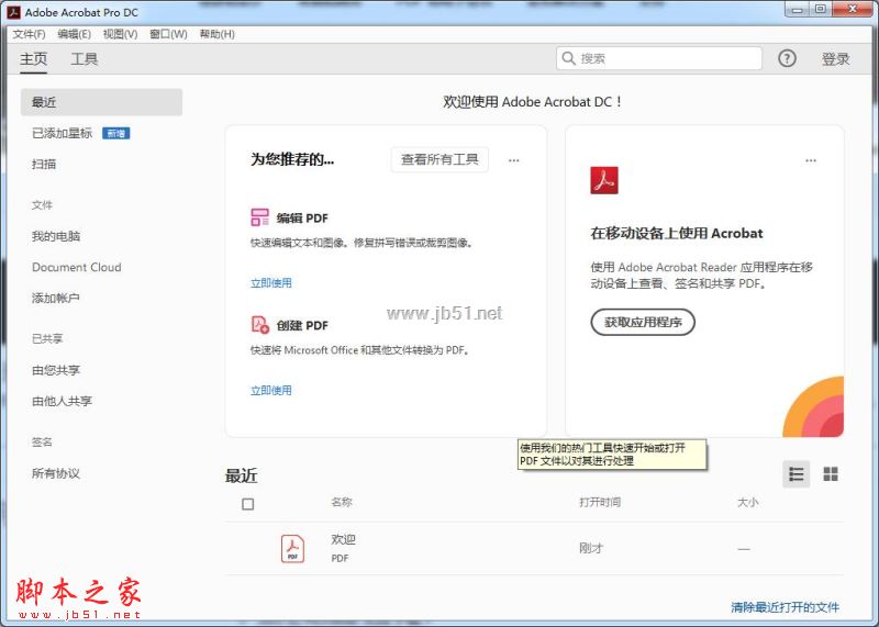 pdf编辑阅读器 adobe acrobat pro dc v2020.006.20042 中文安装版