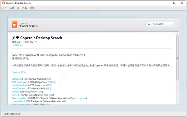 Copernic Desktop Search 7中文破解版