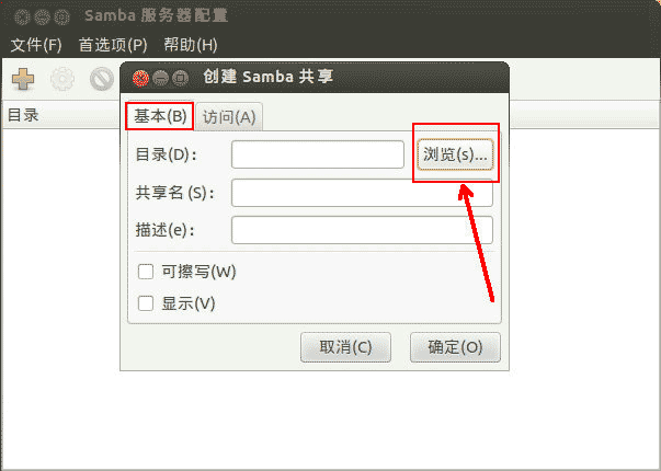 Linux必备软件之在ubuntu环境里安装samba的图文方法
