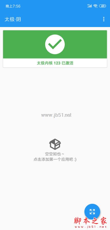 太极湛泸框架APP下载 框架虚拟机 太极湛泸 免Root框架用Xposed框架 v6.4.0 最新免费版 下载--六神源码网