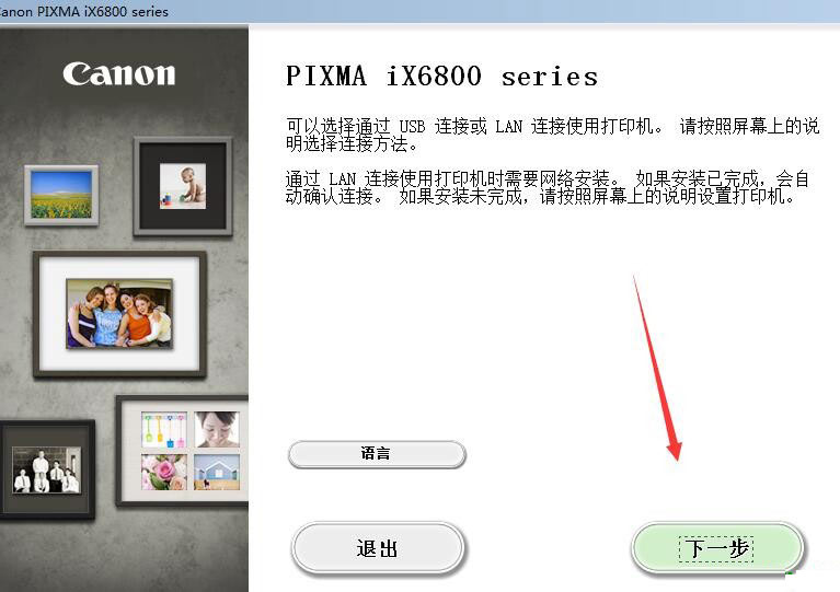 佳能Canon PIXMA iX6860打印机驱动