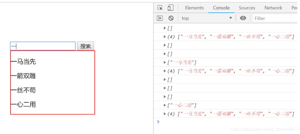 js实现百度淘宝搜索功能