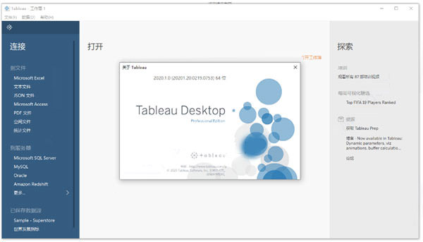 tableau desktop professional edition 2020.1中文破解版
