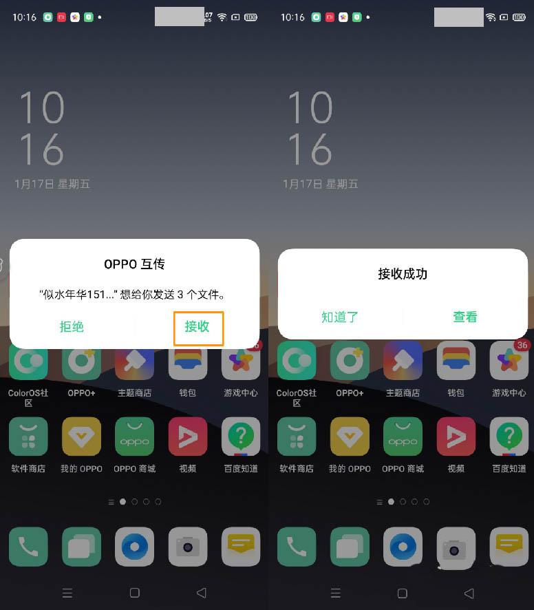 opporeno3pro怎么使用互传分享文件