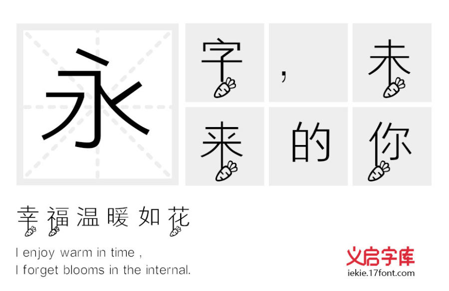 義啟小仙女的胡蘿卜字體下載