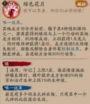 阴阳师缘结神的技能是什么 阴阳师缘结神技能详解