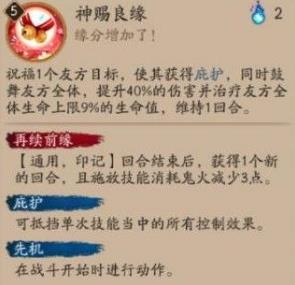 阴阳师缘结神的技能是什么 阴阳师缘结神技能详解