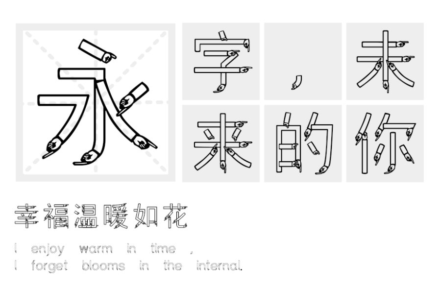 汉标空心手体下载