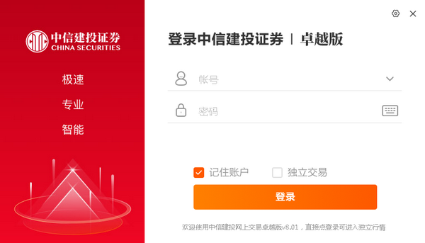 中信建投證券卓越版下載