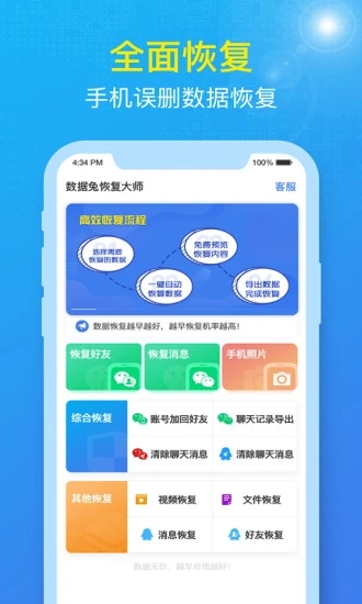 数据兔恢复大师app下载 数据兔恢复大师 for Android v1.3.102 安卓手机版 下载--六神源码网