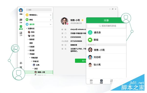 马上办mac版下载 马上办(企业通讯客户端) for Mac V2.7.5 苹果电脑版 下载--六神源码网