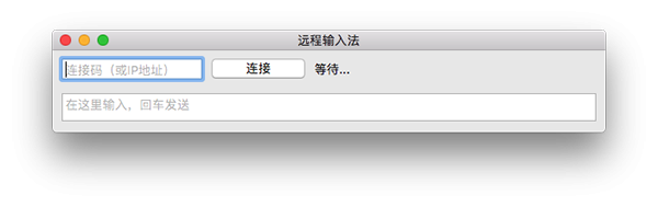 远程输入法mac版下载 远程输入法 for Mac V1.0 苹果电脑版 下载--六神源码网