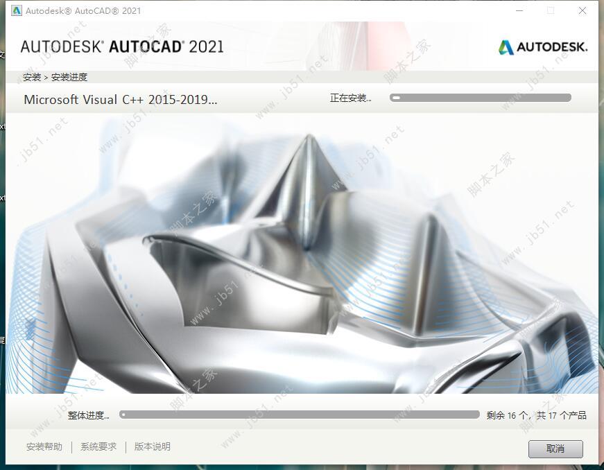 AutoCAD 2021 安装激活教程