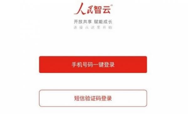 人民智云app是什么軟件 人民智云怎么看直播