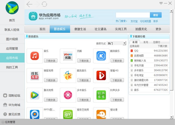 華為手機(jī)套件(HiSuite)