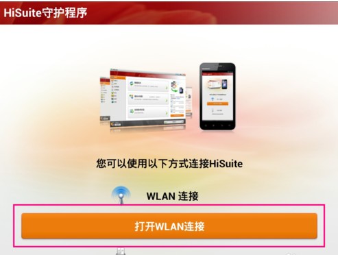 華為手機(jī)套件(HiSuite)