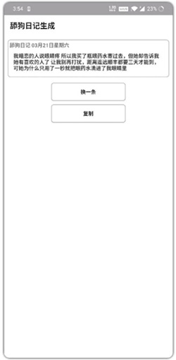 舔狗日记app下载 舔狗日记(生活记录工具) for Android v3.0 安卓版 下载--六神源码网