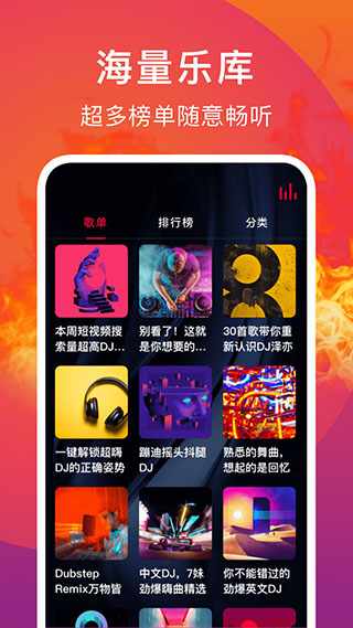 DJ秀app下载 DJ秀app for Android v4.7.3 安卓版 下载--六神源码网