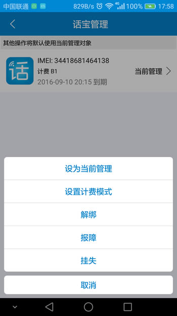 话宝app下载 话宝(网络电话) for Android v2.0.3 安卓版 下载--六神源码网