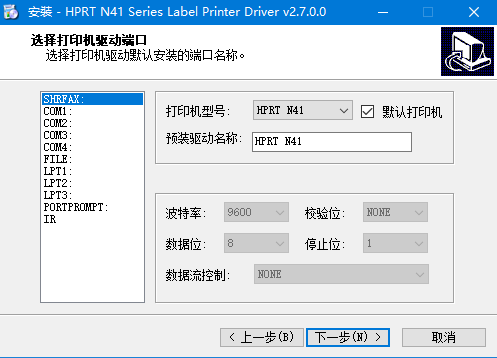 打印机驱动下载 汉印hprt n41bt 打印机驱动 v2.7.0.