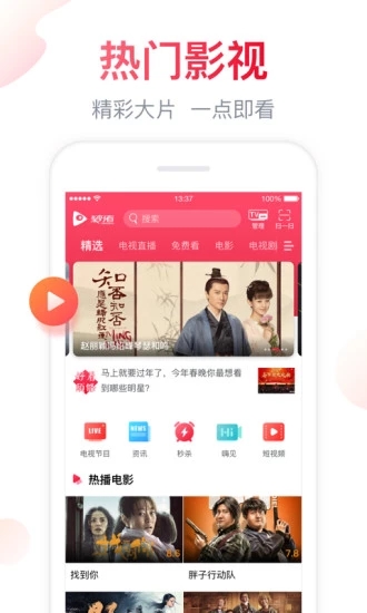 海信聚好看app下载 海信聚好看(电视微助手) for Android V5.7.0.9 安卓手机版 下载--六神源码网