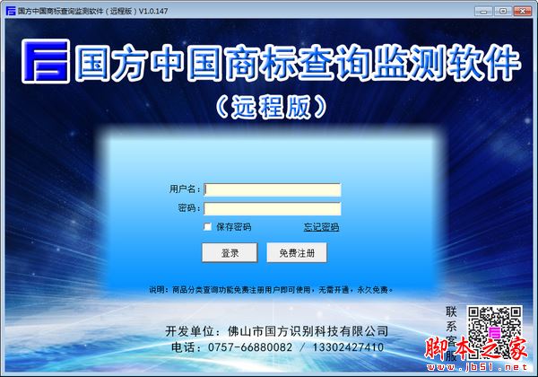 中國商標(biāo)查詢軟件下載