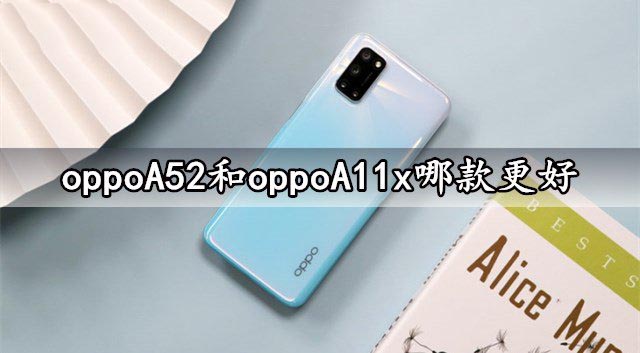 oppoa52,网友们都说这款手机的性价比高,那么和这款配置参数差不多的