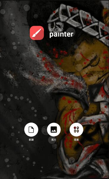 手机绘图app下载 无限绘画Infinite Painter v6.4.1 中文直装高级版 64位 下载--六神源码网