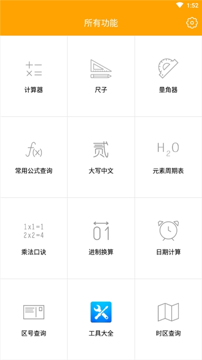 超能计算宝app下载 超能计算宝(手机计算工具) for Android v1.5.58 安卓版 下载--六神源码网