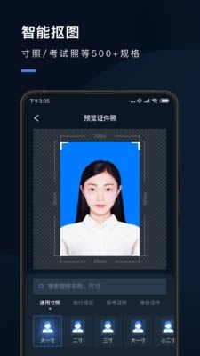证件照研究院app下载 证件照研究院 for Android v2.4.9 安卓版 下载--六神源码网