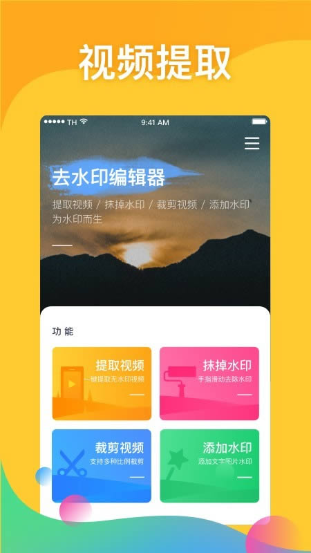 去水印编辑器app下载 去水印编辑器 for Android v1.0.1 安卓版 下载--六神源码网