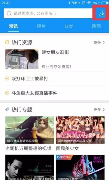 手机迅雷app下载 手机迅雷 for Android v6.18.2.6680 手机安卓版 下载--六神源码网