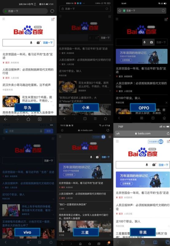 熬夜玩手機(jī)黨福音——六大主流品牌深色模式對比 