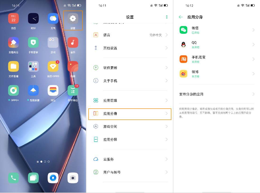 oppoace2怎么应用分身并重命名oppo应用双开的技巧