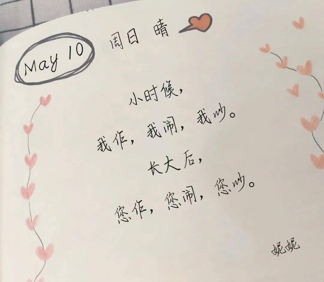 騰祥妮妮手跡下載