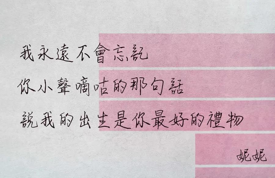 騰祥妮妮手跡繁體下載