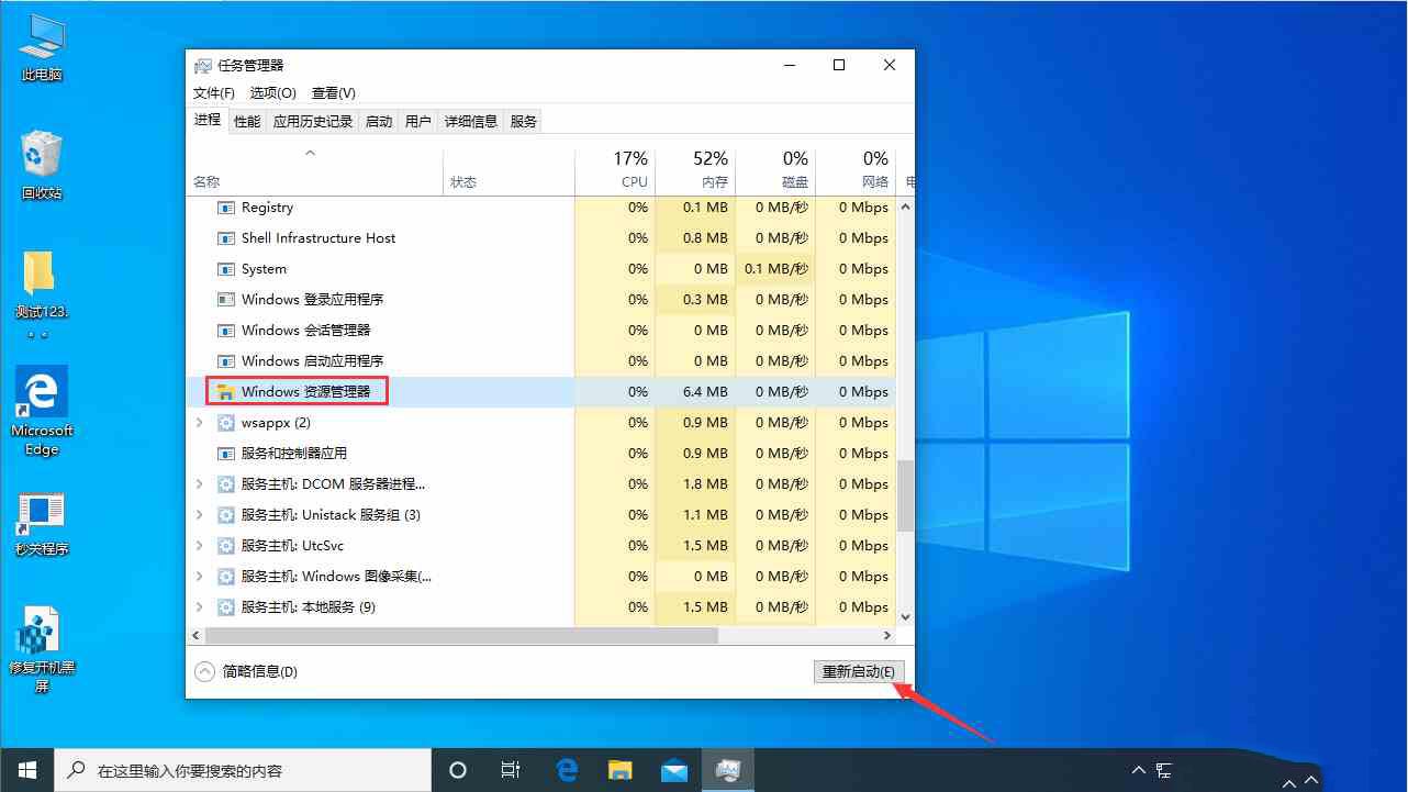 win101909桌面假死怎么解决